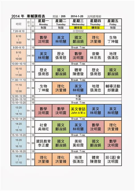 衛道夜輔|明天就要寒輔了 課表已經出來了喔! 各位同學們該收收心準備迎接。